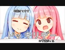 葵ちゃんのドッキリデー！！！(のはずだった)