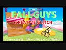 FALLGUYS CREATIVE 更新版技法紹介 後編（オブジェクト埋め込み編）