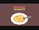 チーズと善意と超次元冷蔵庫泥棒の古典的物語　ゆっくりと桜乃そらのAfternoon Spaghetti 【単発ゆっくり＋VOICEROID実況】