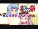 【第九回ひじき祭】「私が標準語になった理由」【A.I.VOICE劇場】