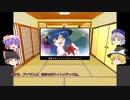 【ゆっくり落語】明烏