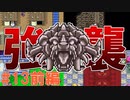 トラウマ級の鬱ゲーRPG！？大貝獣物語を実況プレイ #13前編