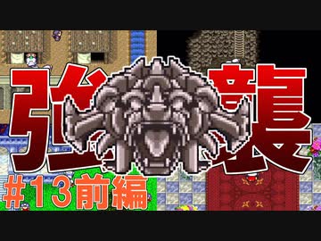トラウマ級の鬱ゲーRPG！？大貝獣物語を実況プレイ #13前編