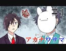 【エモクロアTRPG】第一話「友人の結婚式」【アカナワサマ】