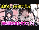ぼざろ、限界ギリギリを攻めてしまう　バニーPAさん、ｴｯｯｯ!!