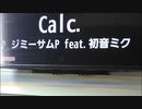 【初めて歌った】calc. 歌ってみた【カラオケ】