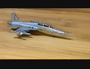hogan M-SERIES  F-5F ROCAF Taiwanホーガン　Mシリーズ　ノースロップ　F-5F 台湾空軍 志航基地 46TFS 中華民國空軍第46戰鬥機中隊　1/200