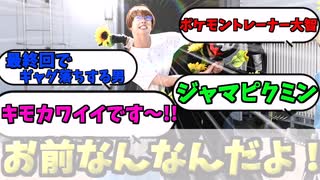 「ポケモントレーナーの大智が勝負をしかけてきた！ジャマピクミン使い五十鈴大智！」みんなの反応集！！【仮面ライダーギーツ48話「創世Ⅹ：ツムリの鎮魂歌」反応集】【VOICEVOXずんだもん】