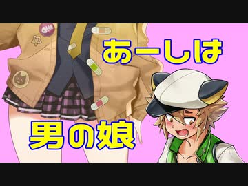 【第九回ひじき祭】男の娘つむぎ