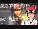 【OverWatch2】デスするたびに服が脱げるキリコ part0【VOICEVOX】