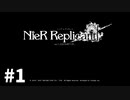 【ゆっくり実況】一人のために、全てを滅ぼす #1【NieR Replicant ver.1.22】