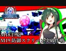 【地球防衛軍4.1】嵐に舞え、戦乙女たち#12【オン4兵科INF縛り】