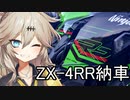 ZX-4RRで行こう！　納車ツーリング編