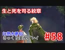 【夫婦で】幻想水滸伝さっくりプレイ#58(終)【実況】