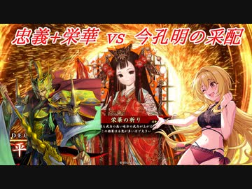 【英傑大戦】黒埼ちとせの大戦録_忠義+栄華の祈りVS4枚今孔明