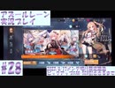 【アズレン】#28 2023/8/17  メンテ明け期間限定建造　ピックアップKAN-SEN引ききるまで【実況】
