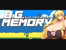 【フリーゲーム】胸と心を躍らせながらプレイするバック・グラウンド・メモリー  初音ミク