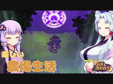 【SUN HAVEN】楽しい農場生活 #13【東北イタコ】