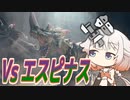【MHR:SB】ONEちゃんガンランスをかつぐ～エスピナスと合気を添えて～【ソフトウェアトーク実況プレイ】