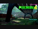 ピクミン4 【PIKMIN4】#9 エンディング後急展開