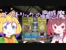 おねきりゴーストリックの蟲惑魔!!