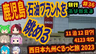 総走行距離4123キロ！挙動不審な西日本九州弾丸ドライブ旅2023 #36