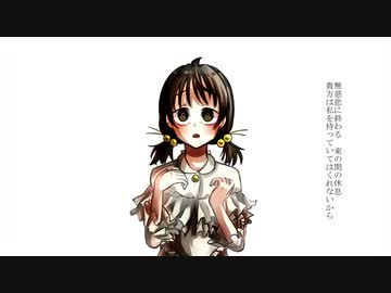 八月のネクロフィリア/歌愛ユキ・VOCALOID Fukase