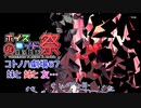 コトノハ劇場 ＃６７　妹と姉と友…【#第九回ひじき祭 / #voiceroid劇場】