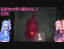 天才エンダー茜ちゃん！初めてのエンダーリリーズ  part32【ENDER LILIES: Quietus of the Knights】