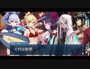 勇者が往く！　FGOイベント【サバフェス2023】実況　part8