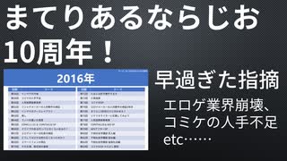 【テーマ：まてりあるならじお10周年】第243回まてりあるならじお　