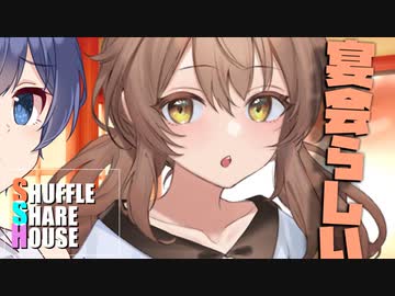 シャッフルシェアハウス＃932【VOICEROID劇場】