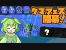【サモランNW】クマフェス！ずんだもんと遊ぶSalmonRunNW【Splatoon3】