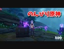 【原神 ‐Genshin‐】甘雨ちゃんの超仕事シリーズ585！雑談しながらデイリー消費！【Part1275】