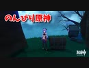 【原神 ‐Genshin‐】甘雨ちゃんの超仕事シリーズ586！雑談しながらデイリー消費！【Part1276】