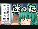 【ゆっくり茶番】注文の多い料理店
