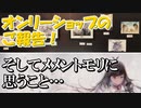 【メメントモリ】オンリーショップに行ってきました！＆本作に思うこと...【ゆっくり実況】