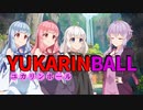 【ソフトウェアトーク劇場】YUKARIN BALL【第九回ひじき祭】