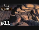 【Amnesia: TheBunker】オレは脱出するぞー！#11