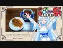 【第九回ひじき祭】WhiteCUL「暑い!!台風!!カミナラス五郎!!トロピカルを添えて」