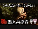 【 Sons Of The Forest 】初見JKでも食人族の島で生き残りたい 【2人協力】