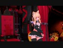 MMD A Devil デビルじゃないもん