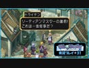 寝る前にしゃべる剣と旅をする#31【テイルズオブデスティニー実況プレイ】【ネタバレ注意】