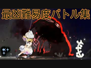 【エロ同人ゲーム】Alice In Cradle [最凶難易度バトル集 PART3] 危険度160･雷･風･干魃･濃霧