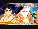 【EXVS2OB】ルプスの対戦動画、横特格からヴァルキュリア出そうとすると横格にちょいちょい化ける part55【紲星あかりVOICEROID実況　バルバトスルプス視点】