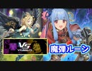 【遊戯王マスターデュエル】葵ちゃんが魔弾ルーンでデュエルします【A.I.VOICE実況プレイ】