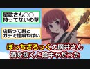ぼっち・ざ・ろっく！の廣井さん、酒を抜くと陰キャだった【アニメスレ】【ゆっくり】【2ch】【ずんだもん】