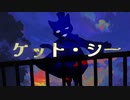 【知声】ケット・シー【響兎】