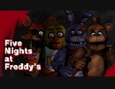 そうだバイト、行こう(Five Nights at Freddy's)