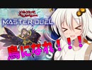 【遊戯王MD】今度生まれ変わったら私、鳥になりたいな【紲星あかり実況プレイ】